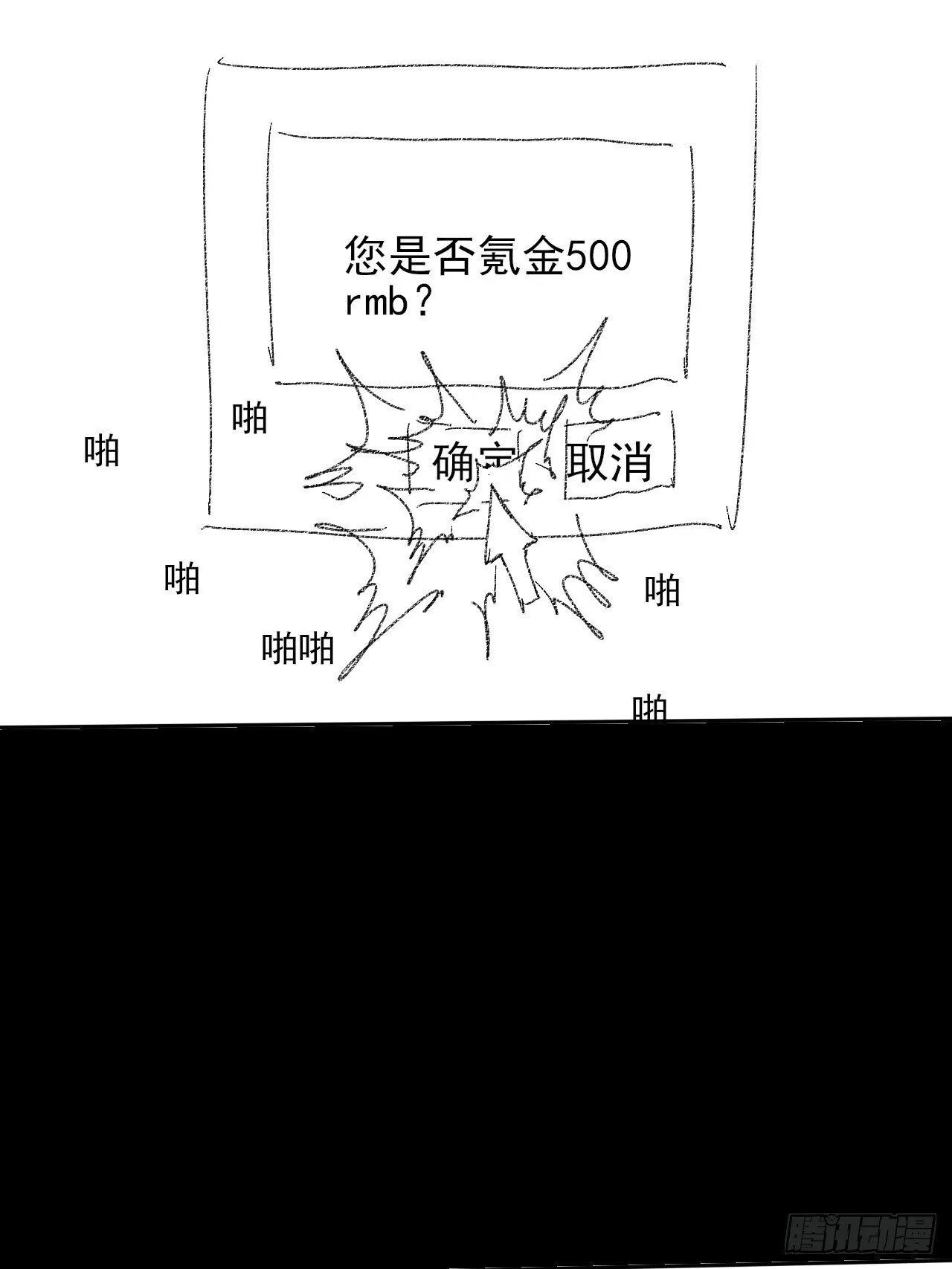 第六十三章 御空符 第63页