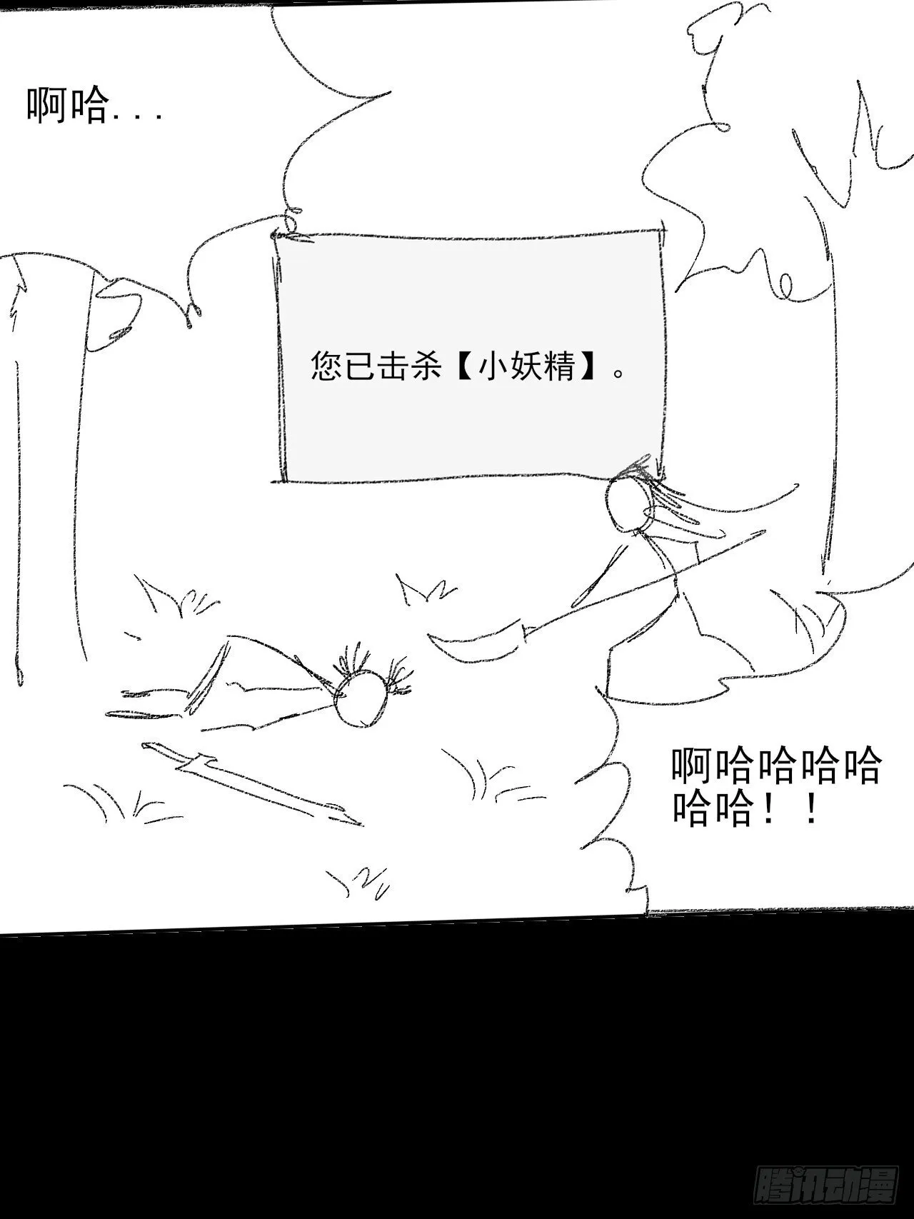 第六十三章 御空符 第64页