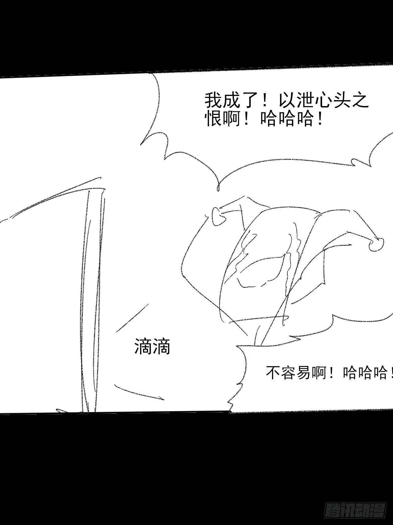 第六十三章 御空符 第65页
