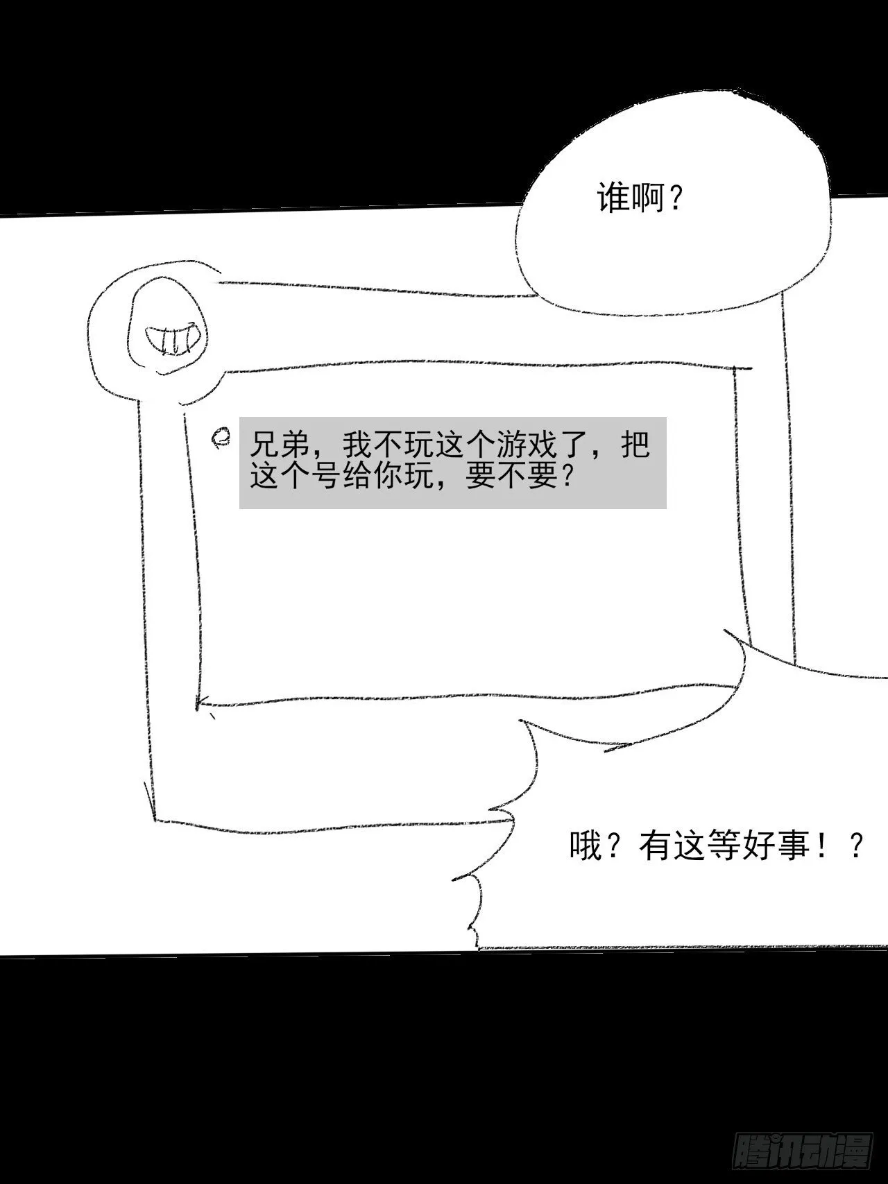 第六十三章 御空符 第66页