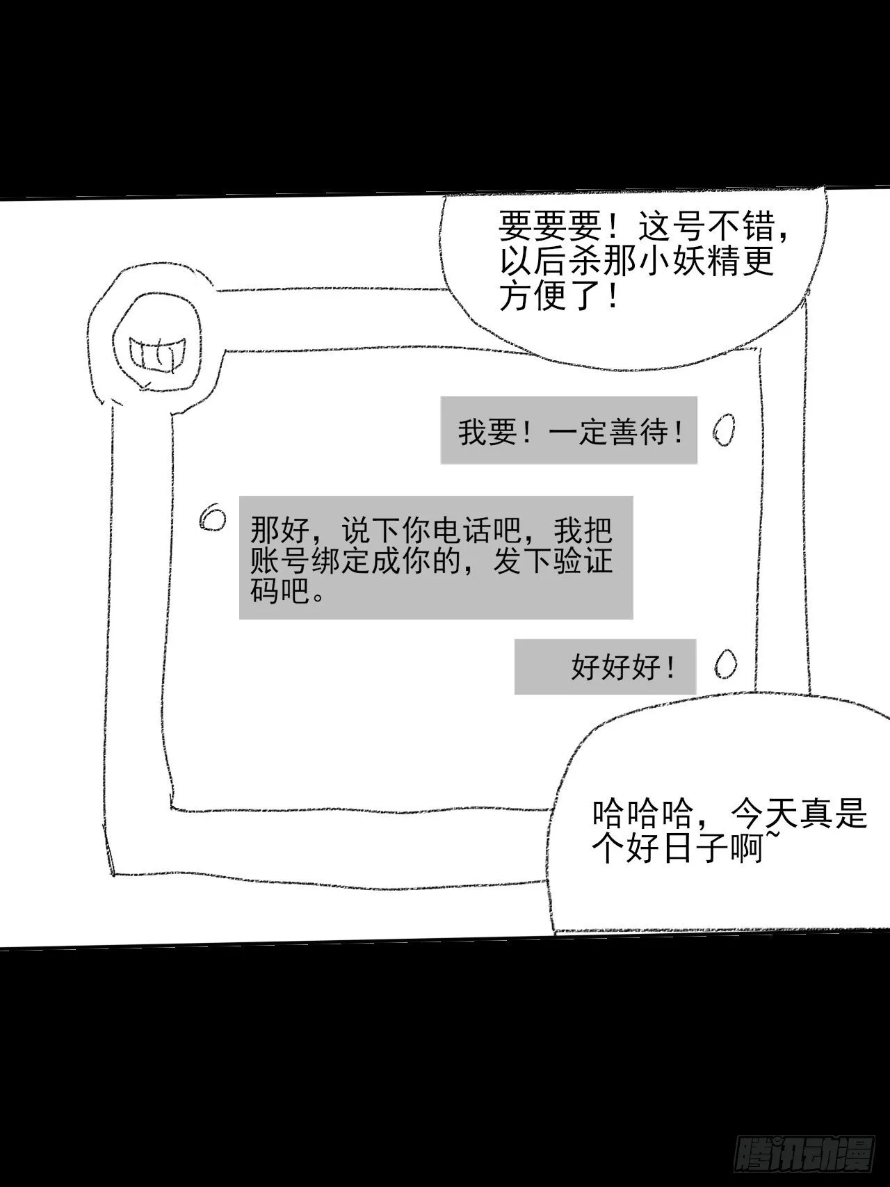 第六十三章 御空符 第67页