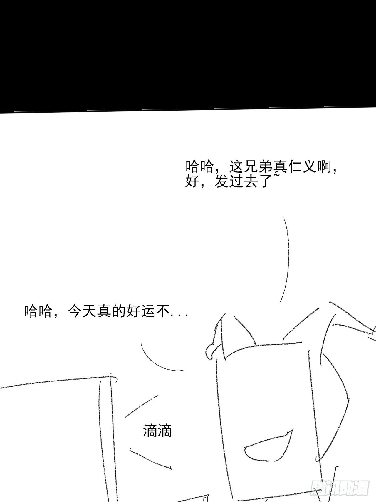 第六十三章 御空符 第68页