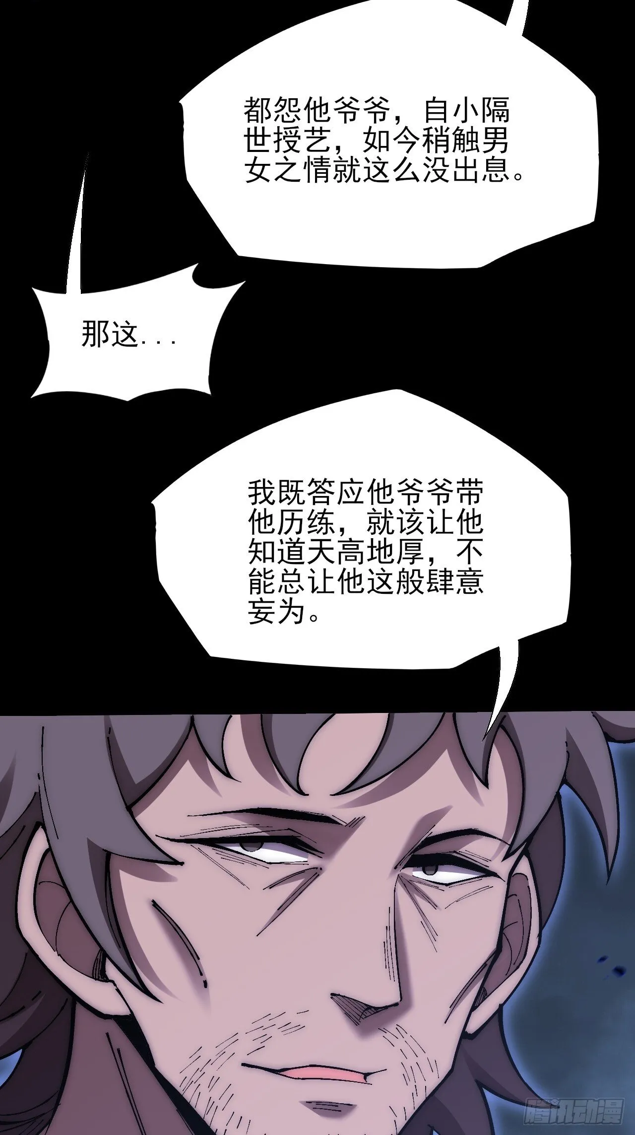 第六十四章 天元剑阵 第14页