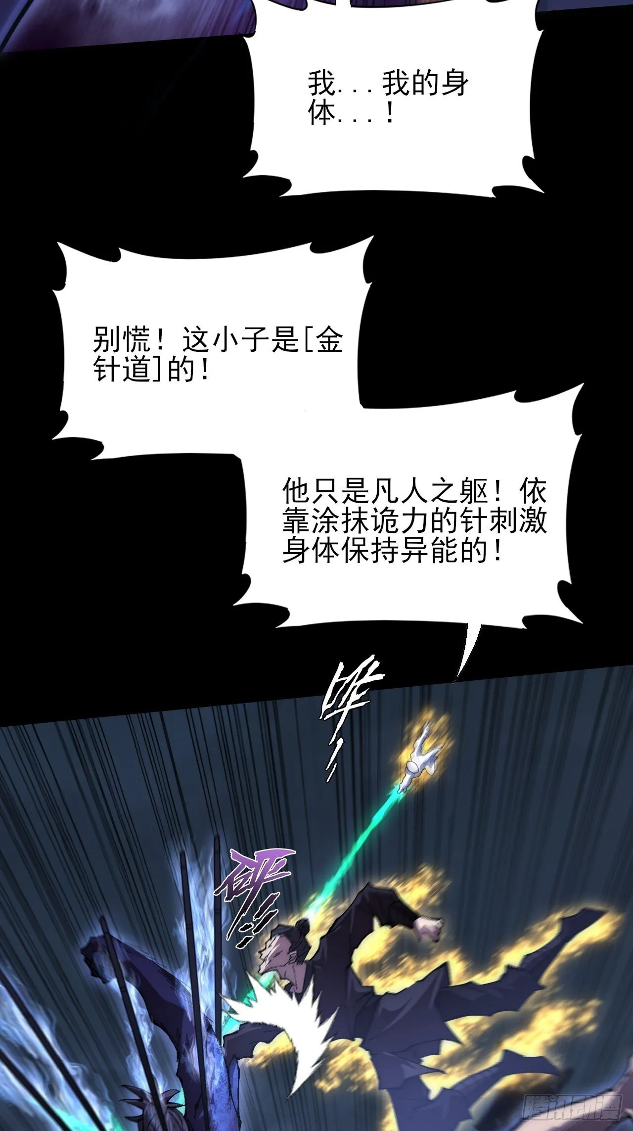 第六十四章 天元剑阵 第19页