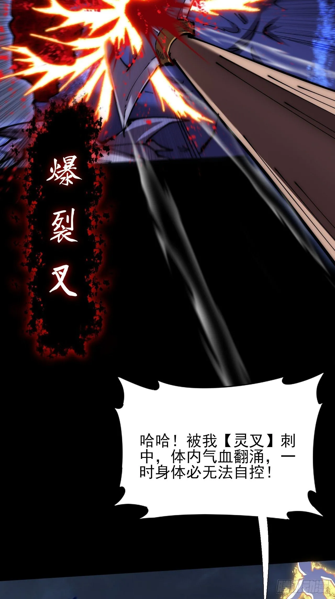 第六十四章 天元剑阵 第23页