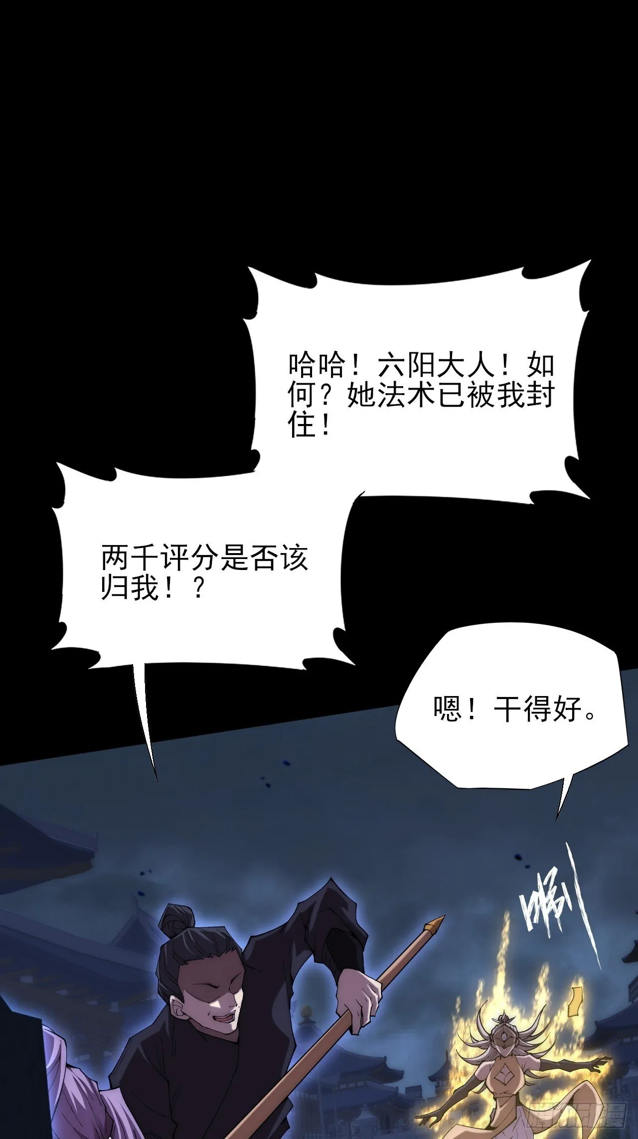 第六十四章 天元剑阵 第26页