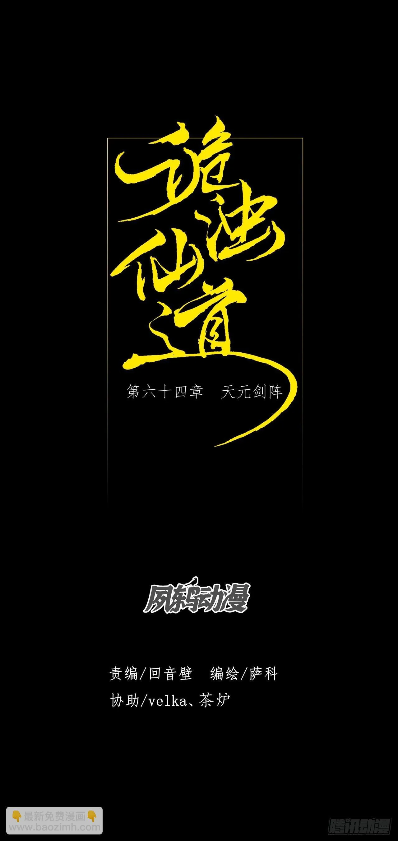 第六十四章 天元剑阵 第35页