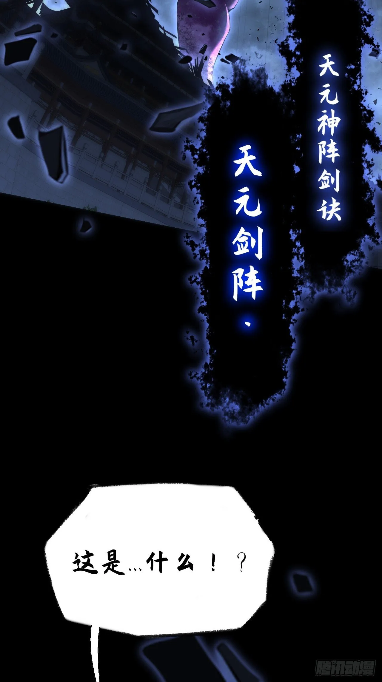 第六十四章 天元剑阵 第58页
