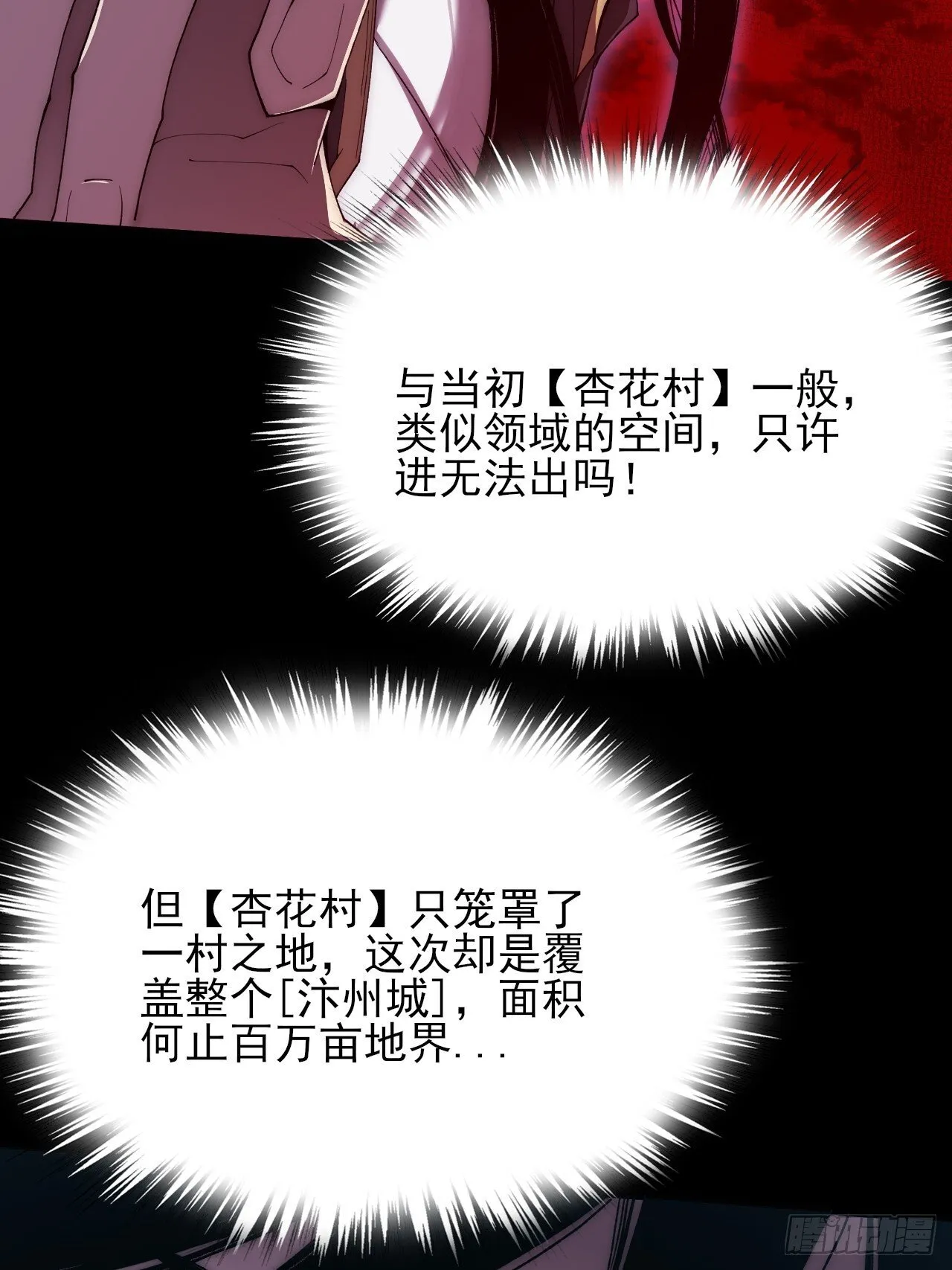 第六十五章 诡仙人 第12页