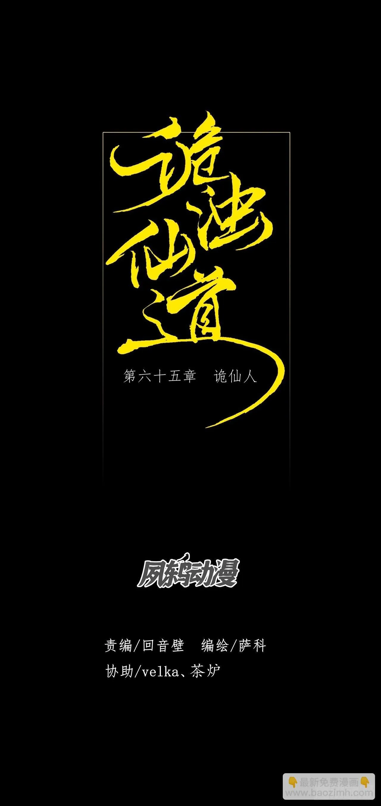 第六十五章 诡仙人 第16页