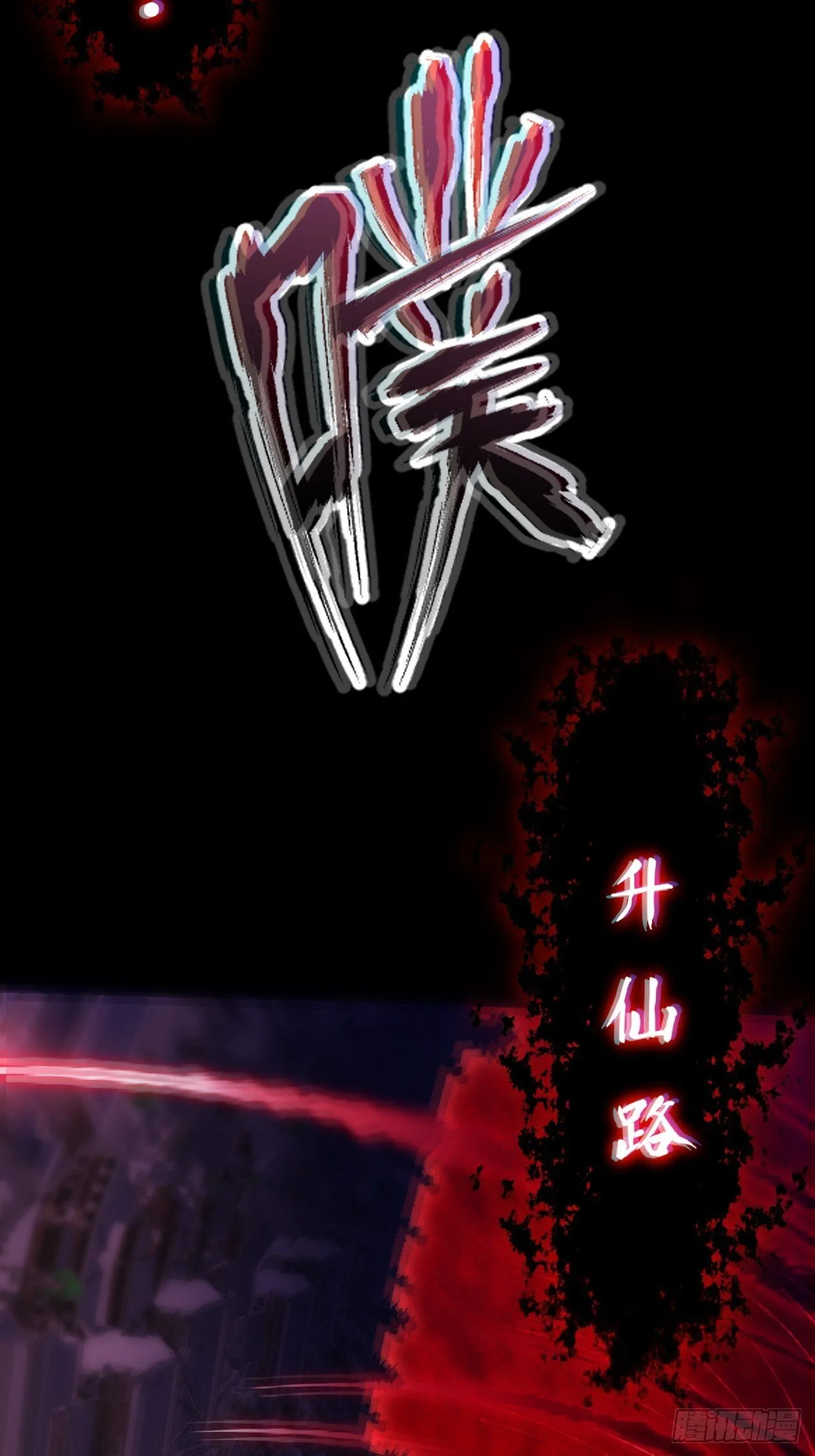 第六十五章 诡仙人 第19页