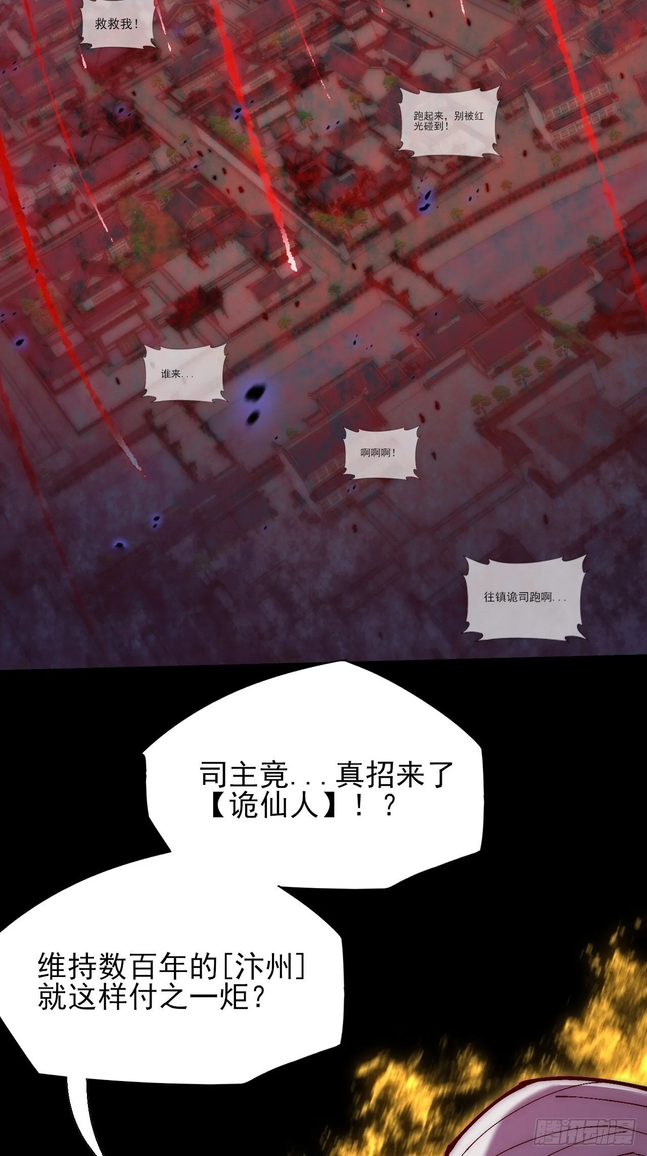 第六十五章 诡仙人 第26页