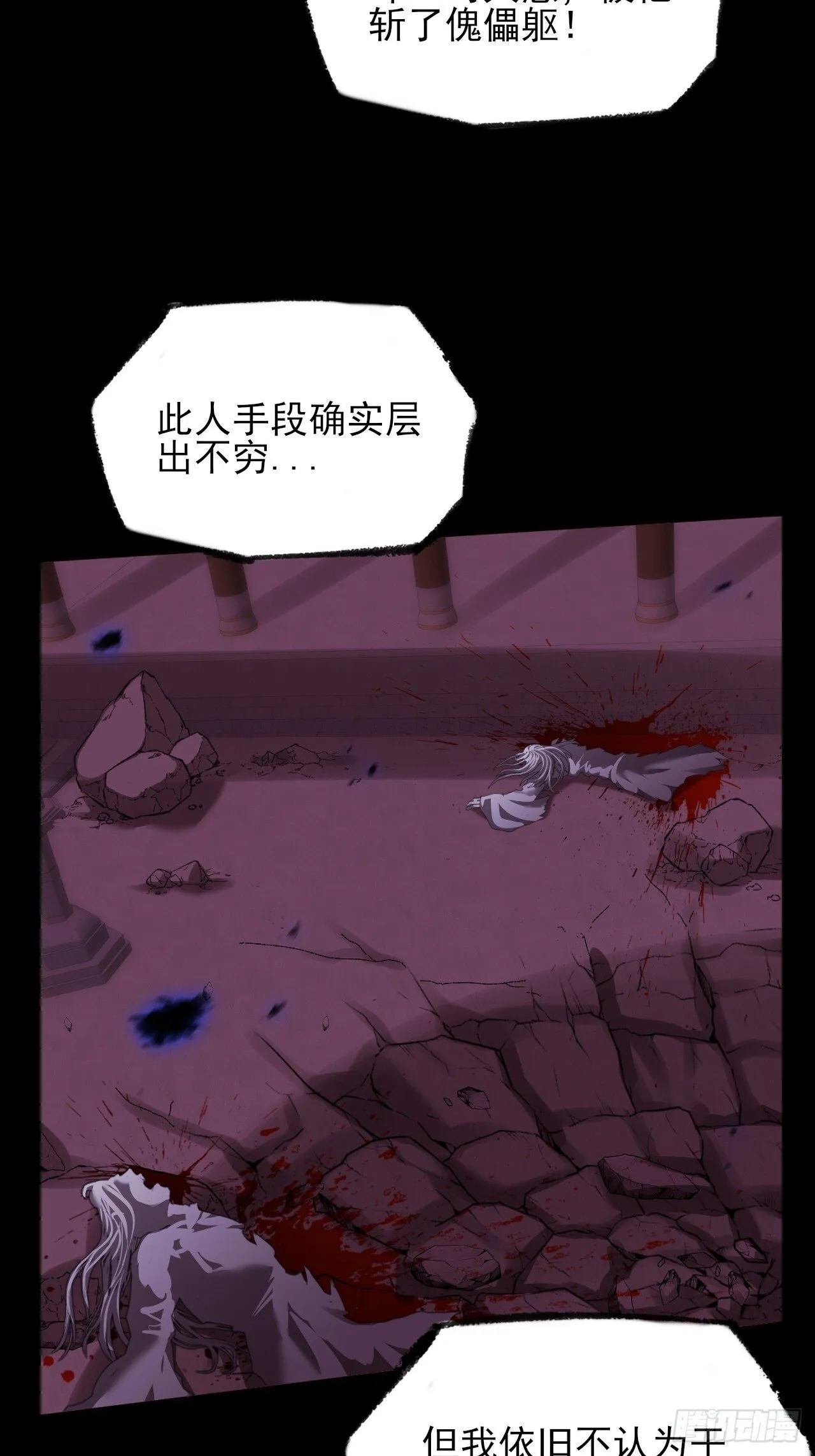 第六十五章 诡仙人 第30页
