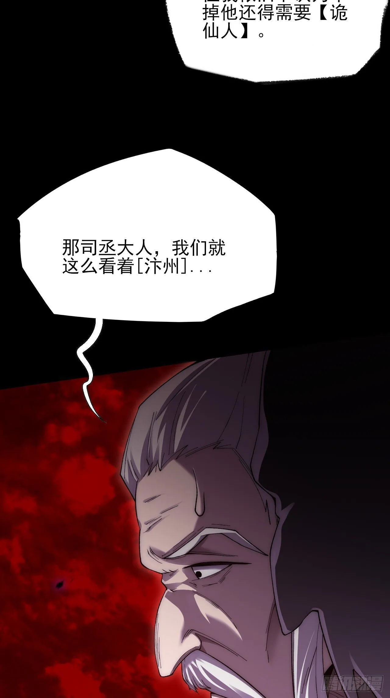 第六十五章 诡仙人 第31页