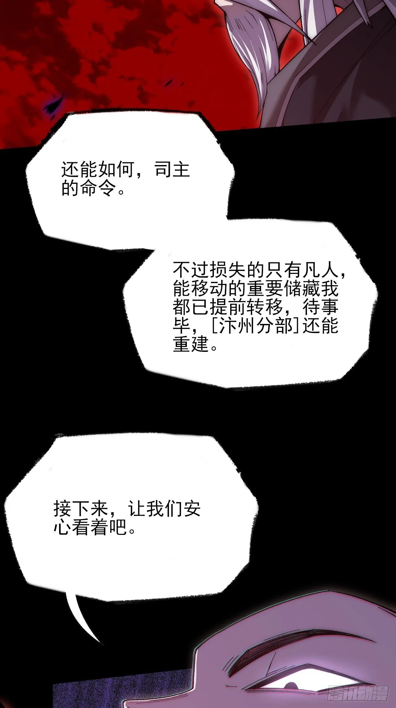 第六十五章 诡仙人 第32页
