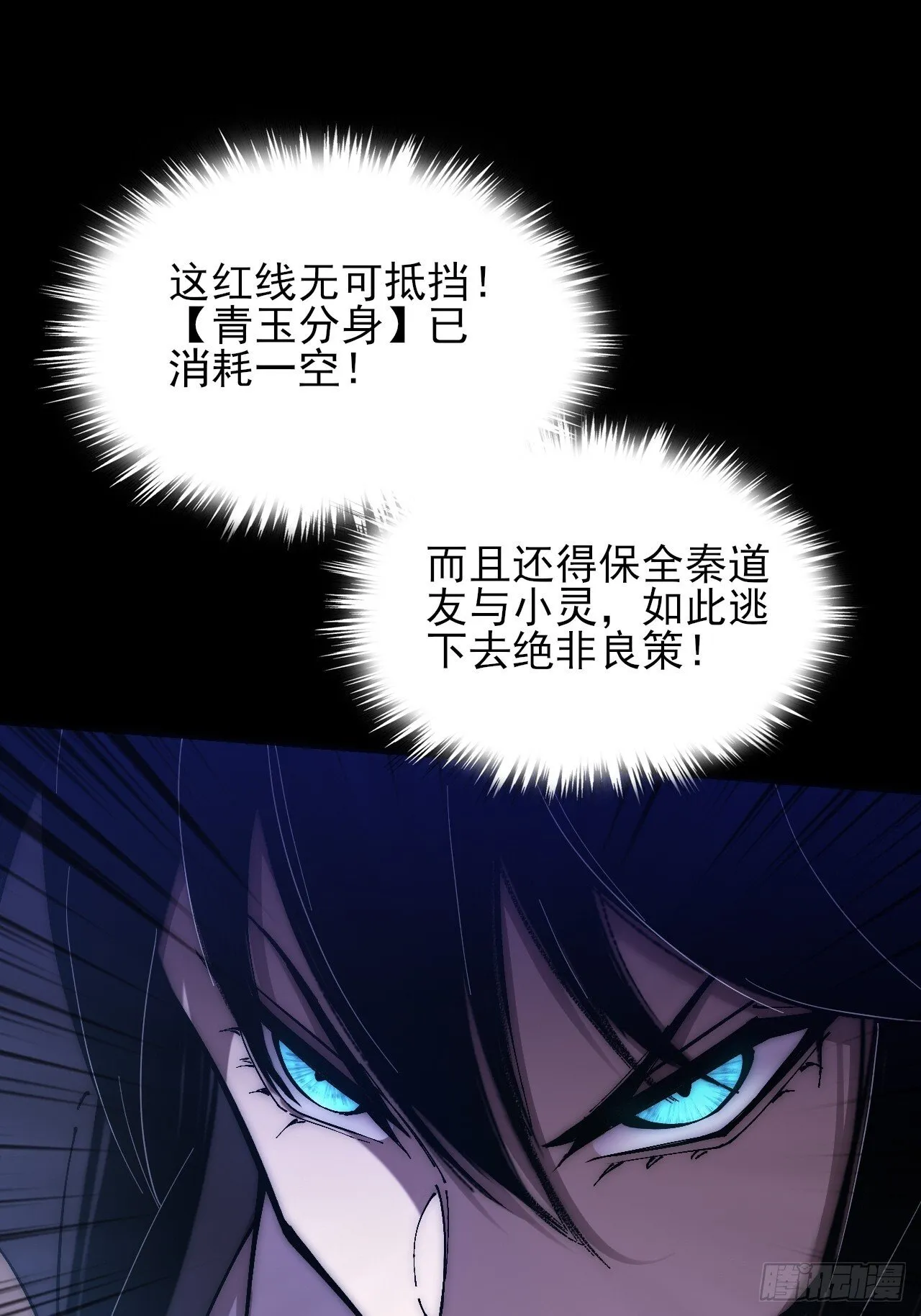 第六十五章 诡仙人 第41页