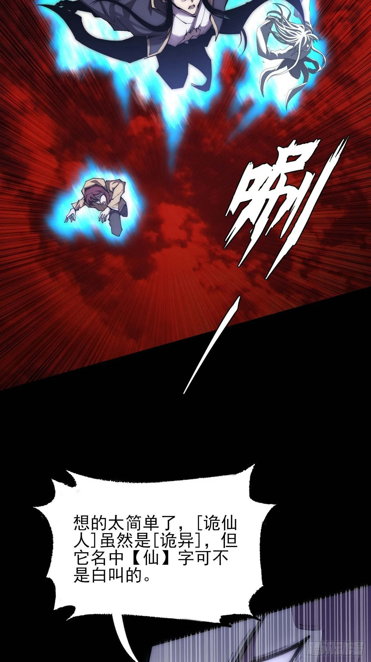 第六十五章 诡仙人 第60页