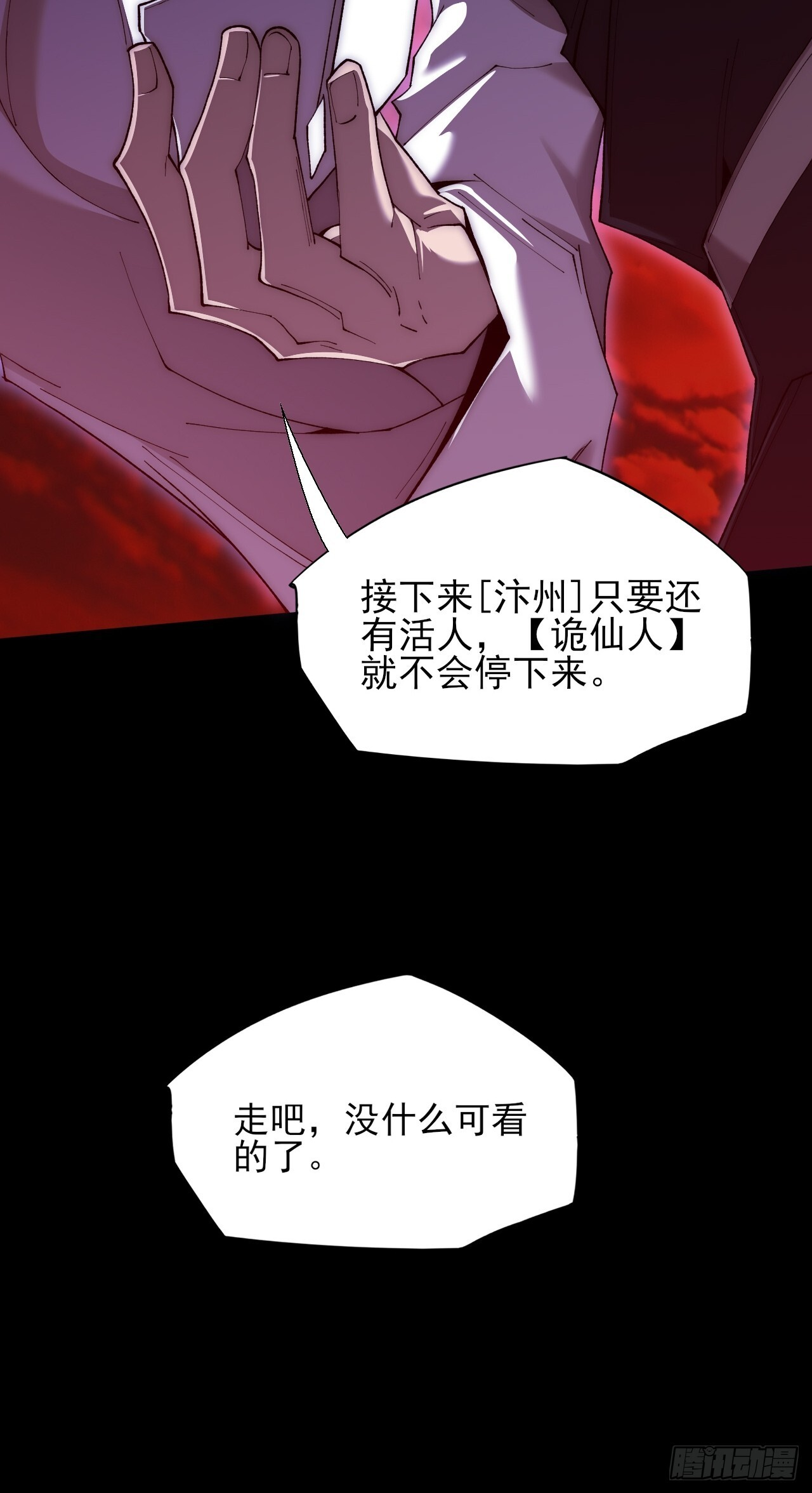 第六十六章 【诡鸦】 第10页