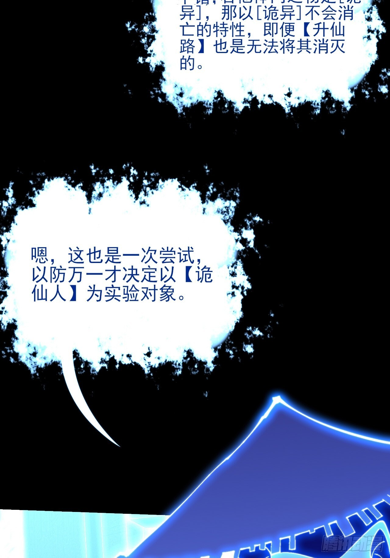 第六十六章 【诡鸦】 第18页