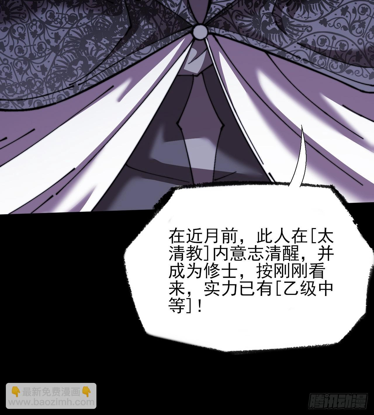 第六十六章 【诡鸦】 第23页