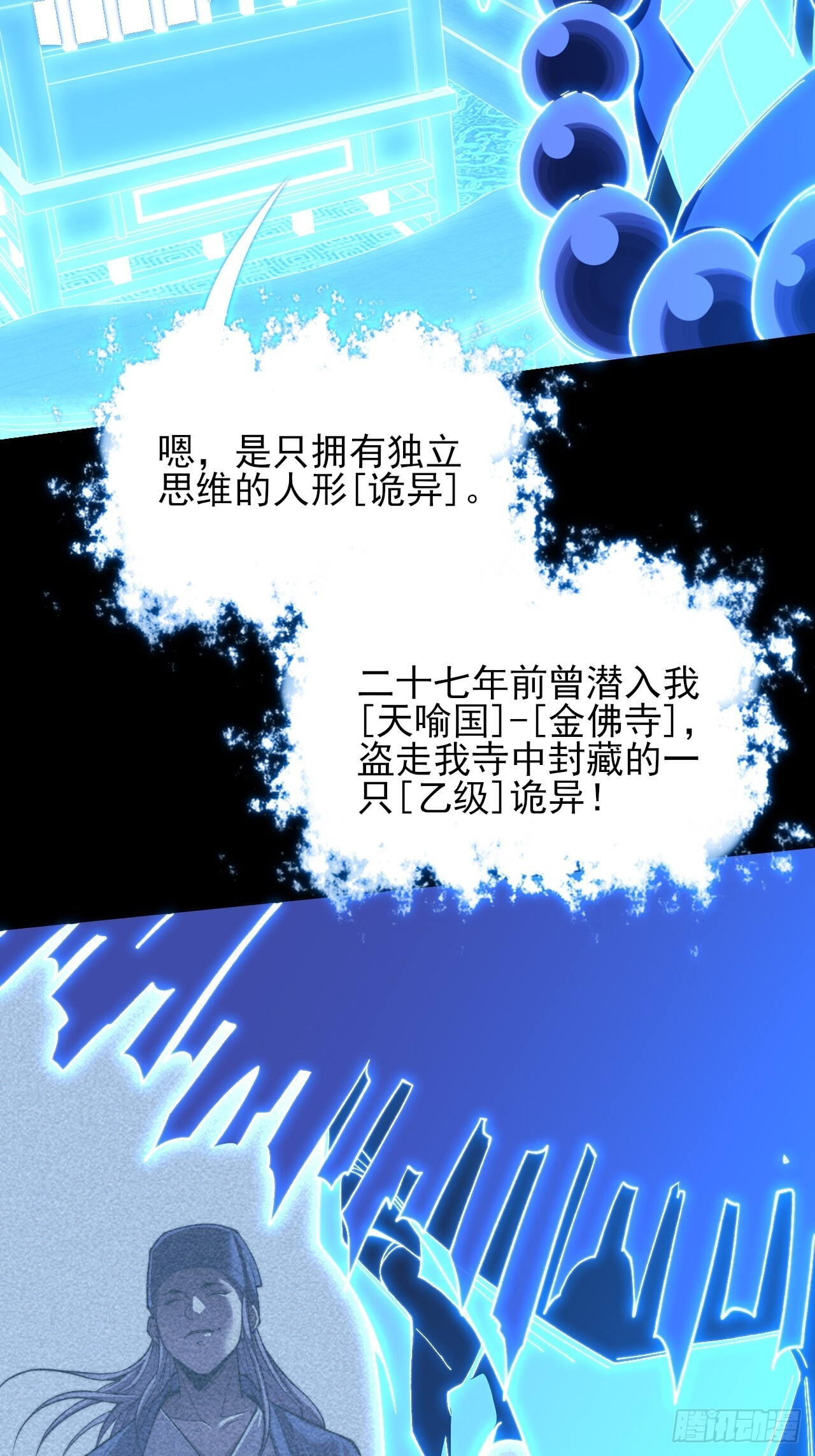 第六十六章 【诡鸦】 第41页