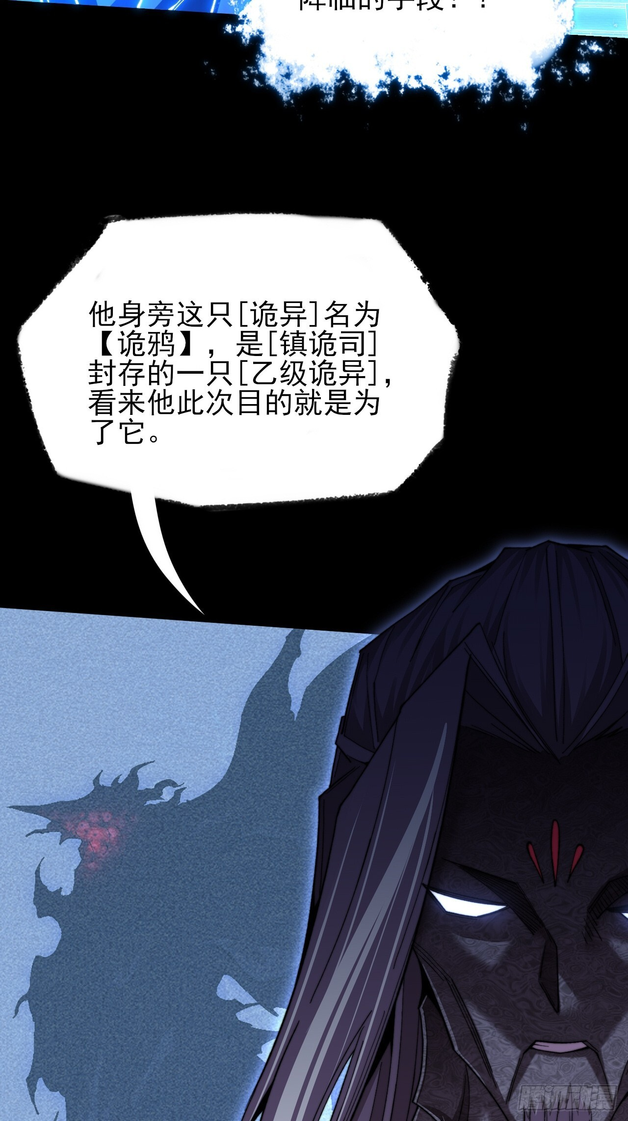 第六十六章 【诡鸦】 第44页