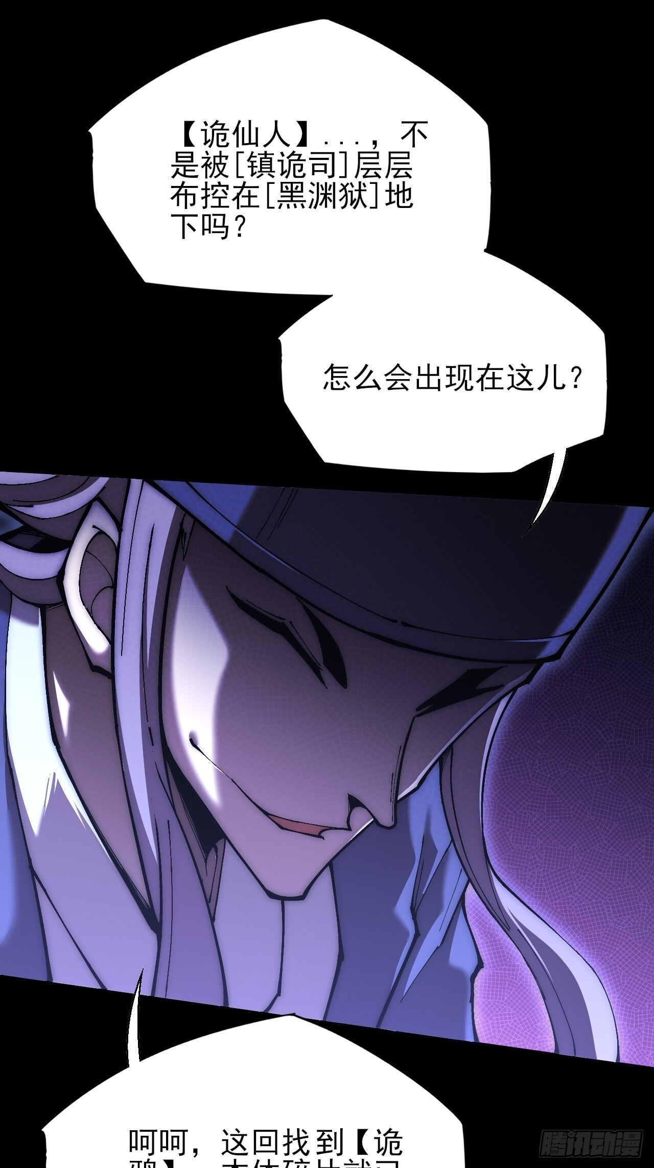 第六十六章 【诡鸦】 第46页