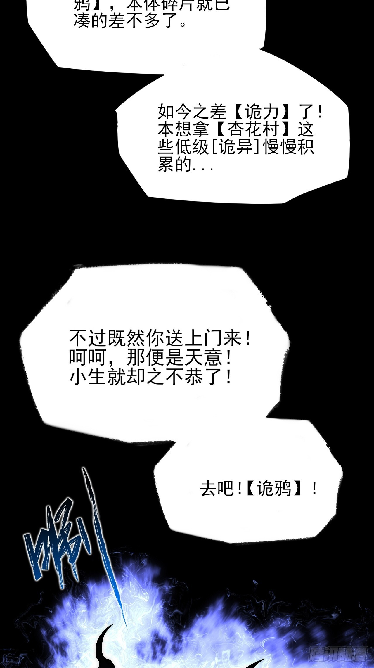 第六十六章 【诡鸦】 第47页