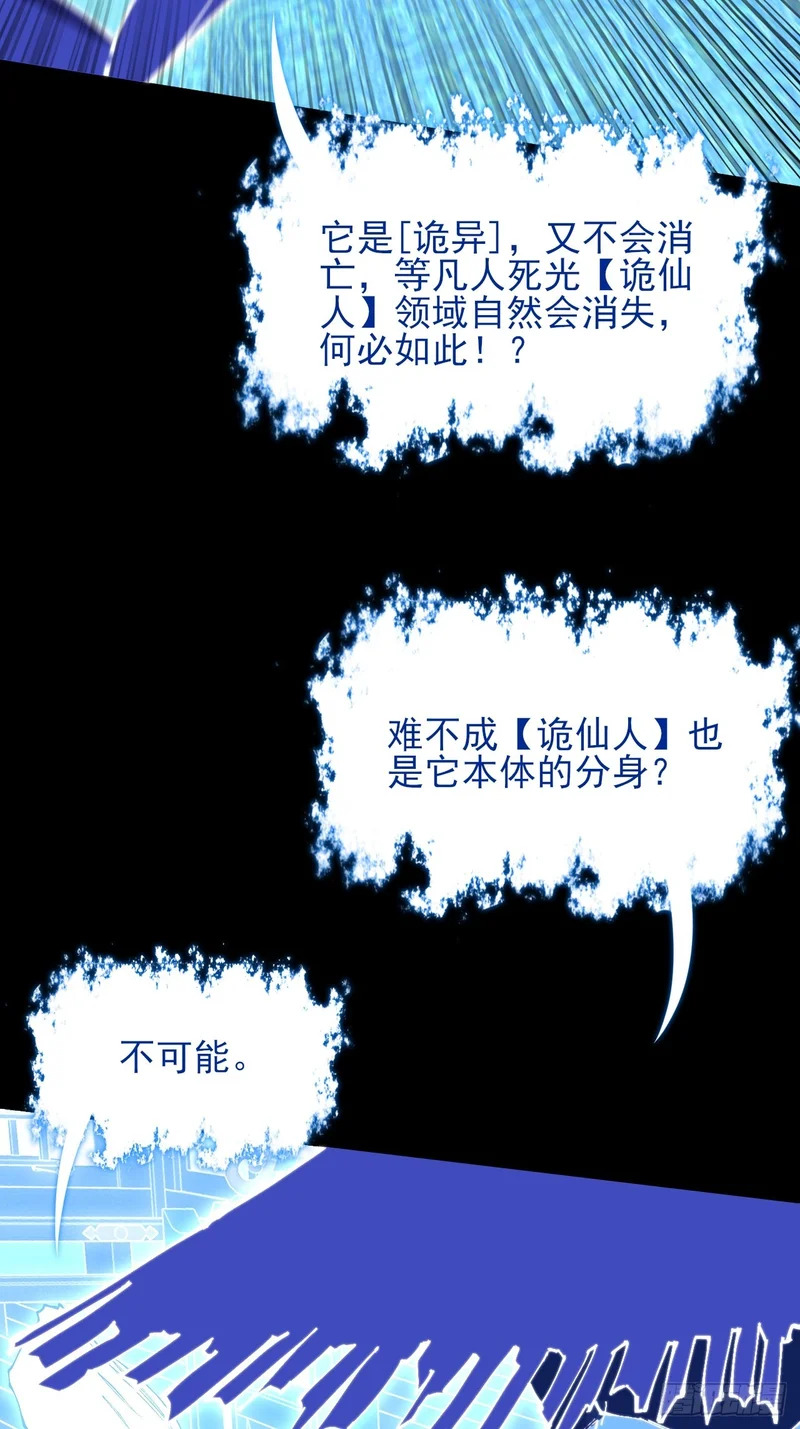 第六十七话 诡力 第10页