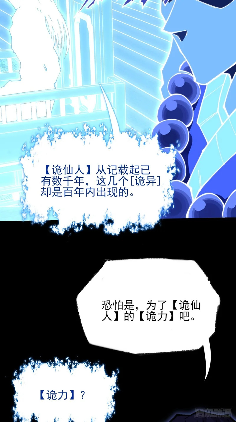 第六十七话 诡力 第11页