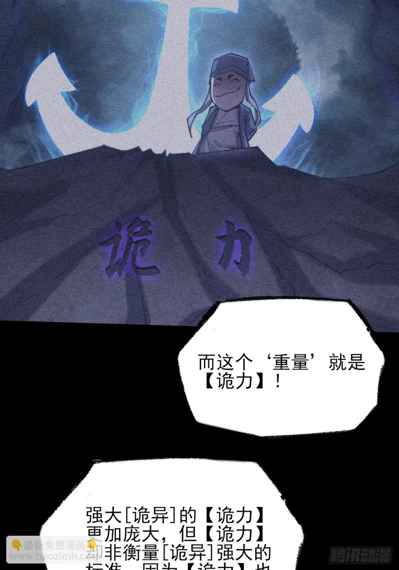 第六十七话 诡力 第16页