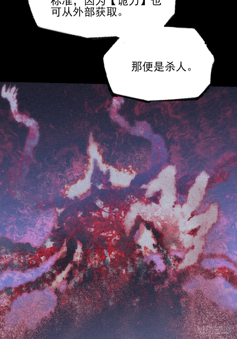 第六十七话 诡力 第17页