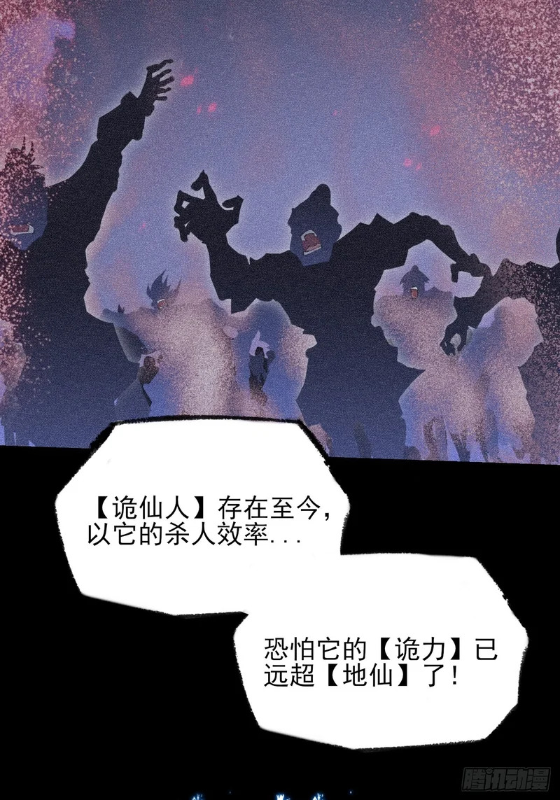 第六十七话 诡力 第18页