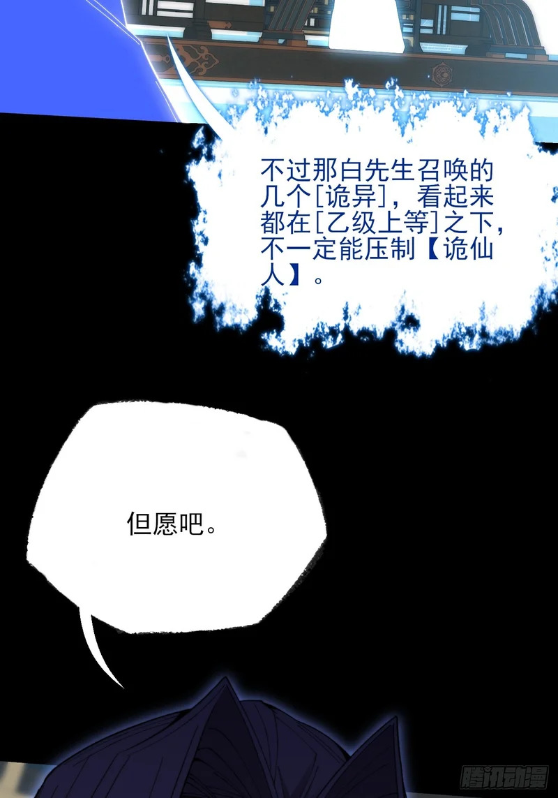 第六十七话 诡力 第20页