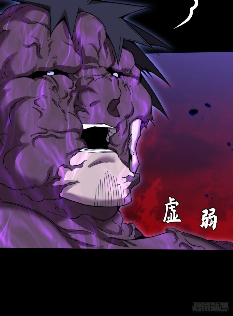 第六十七话 诡力 第29页