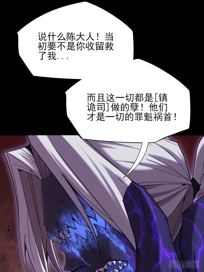 第六十七话 诡力 第30页