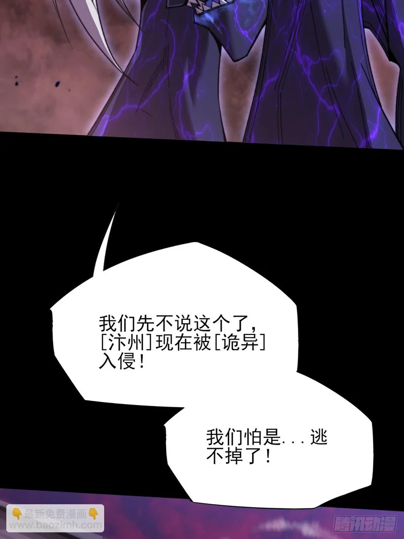 第六十七话 诡力 第31页
