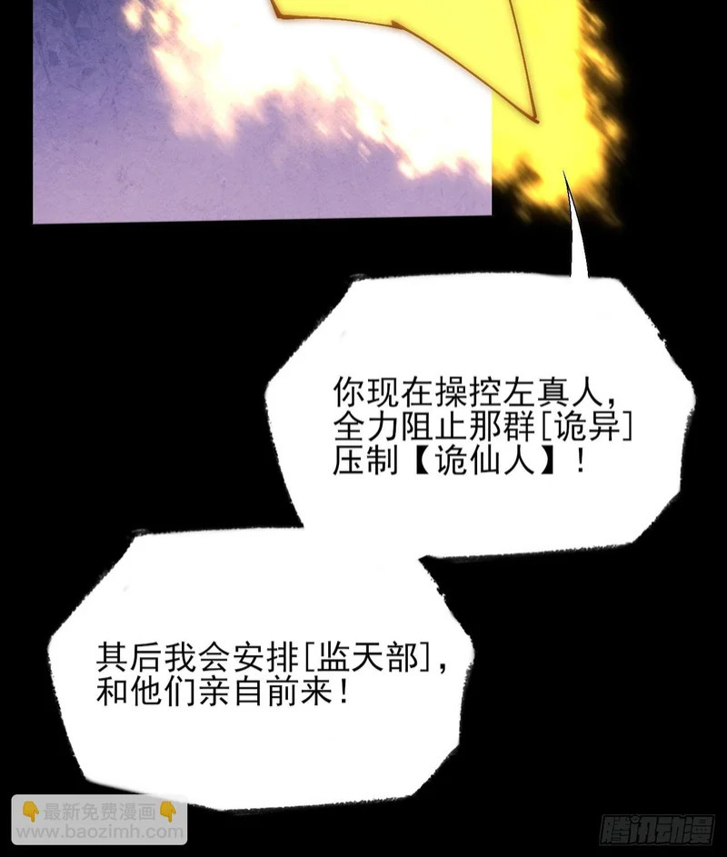 第六十七话 诡力 第59页
