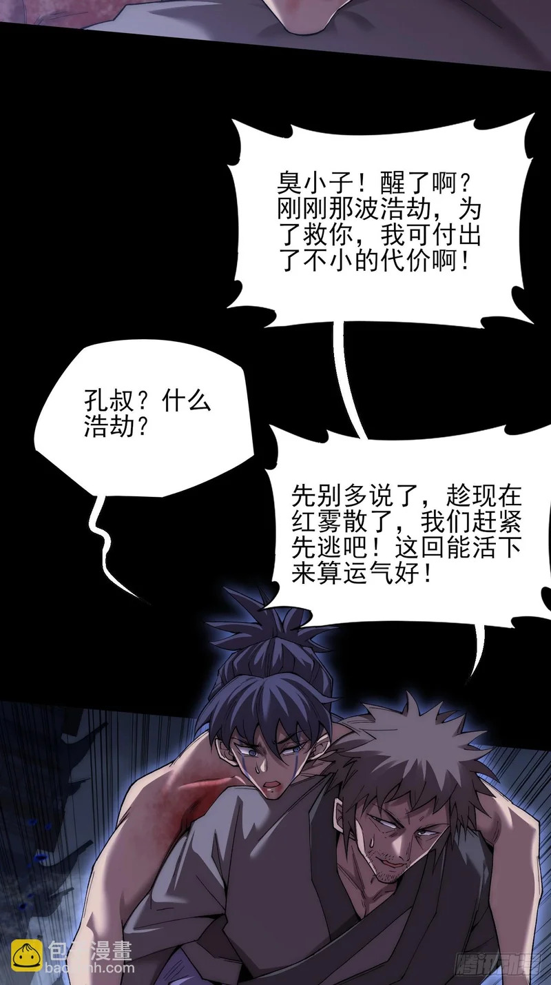 第六十八章 天罚 第38页