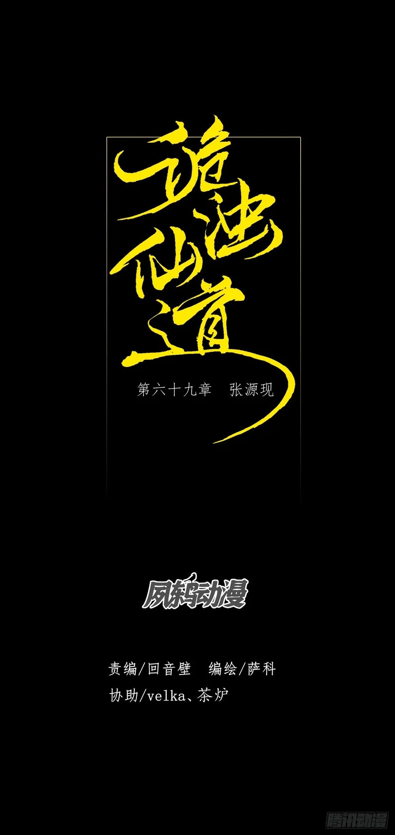 第六十九章 张源现 第14页