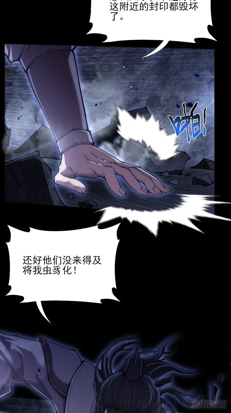 第七十二话 鬼脸虫 第7页