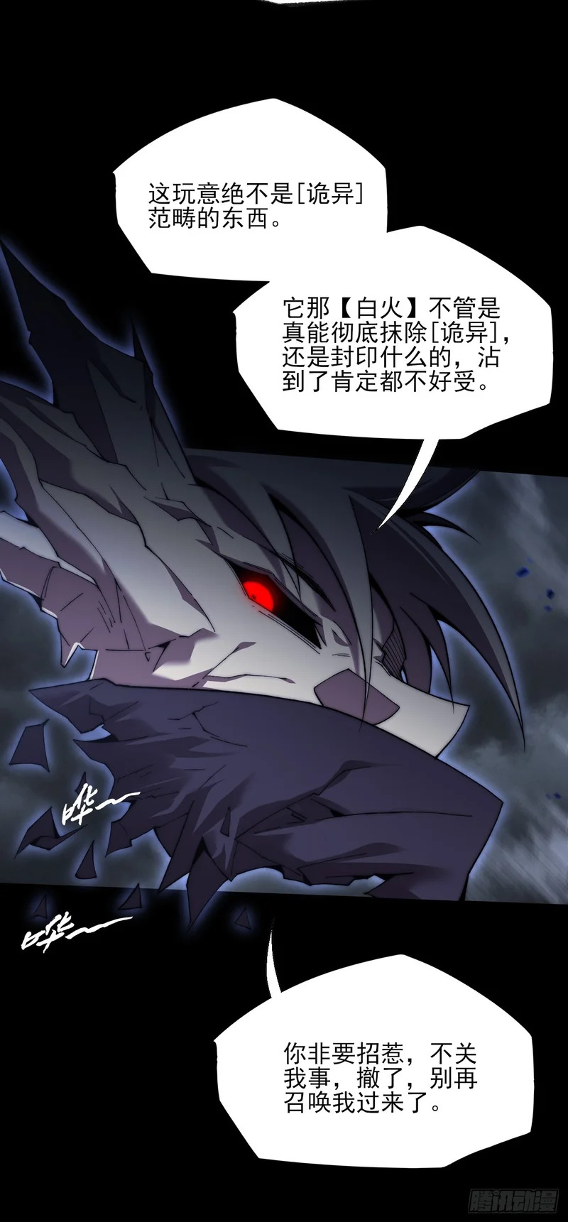 第七十二话 鬼脸虫 第26页