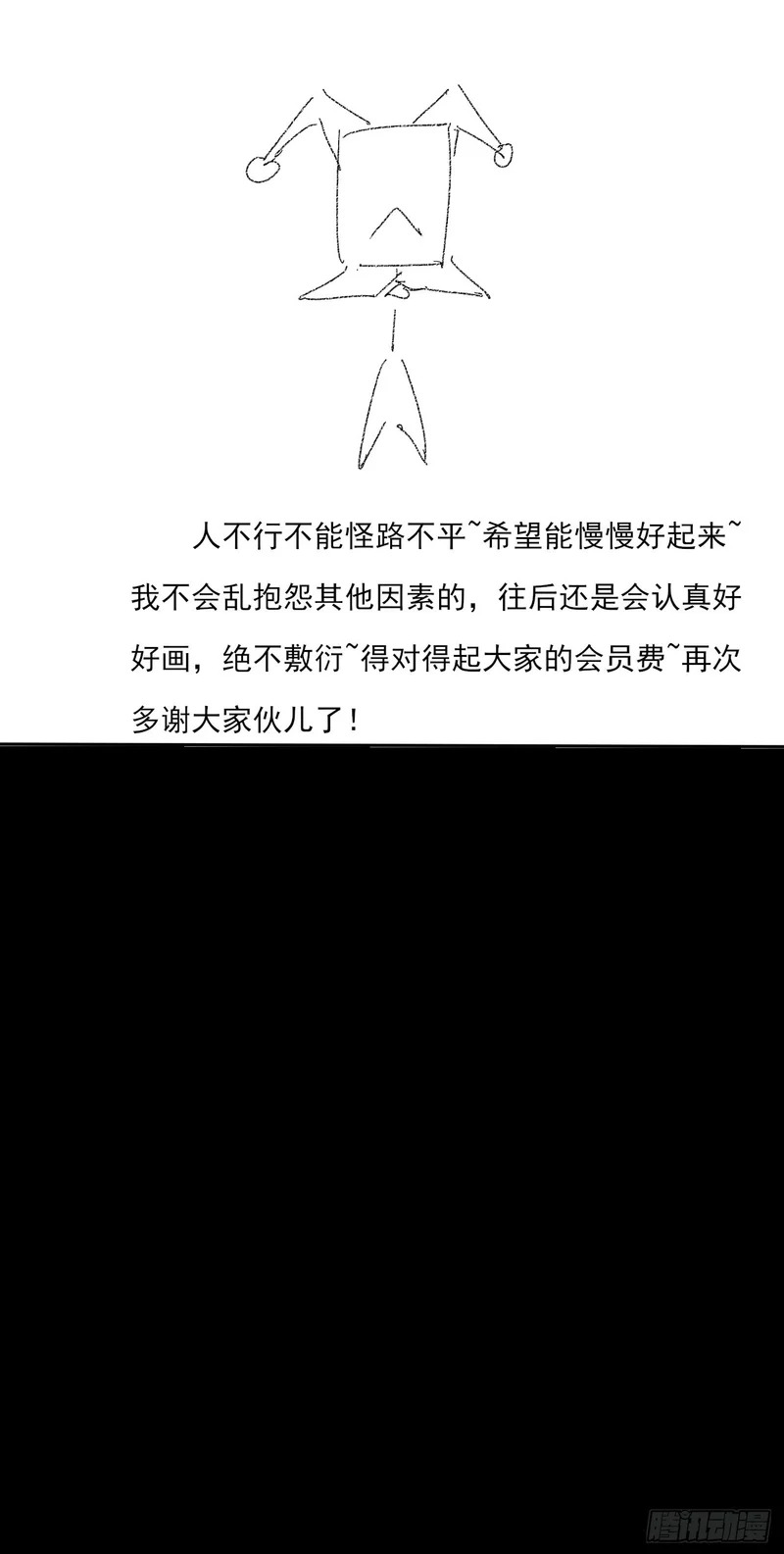 第七十二话 鬼脸虫 第49页