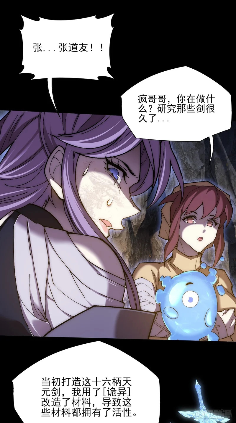 第七十五章 天元剑灵性 第21页