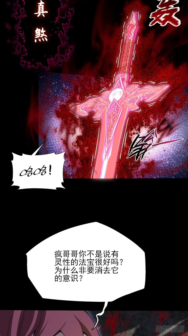 第七十五章 天元剑灵性 第28页