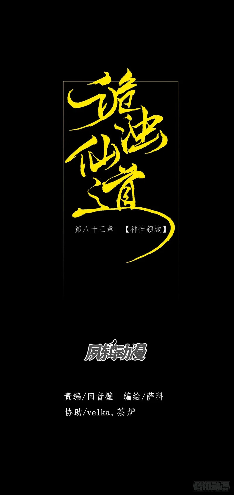 第八十三章 【神性领域】 第1页