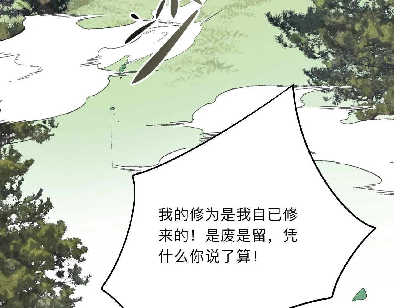 -01-帝姬的新任务 第6页
