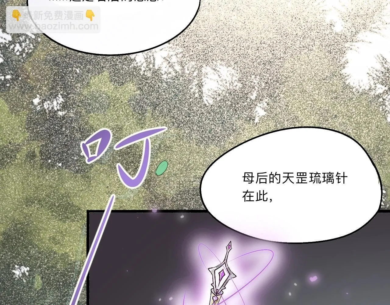 -01-帝姬的新任务 第17页