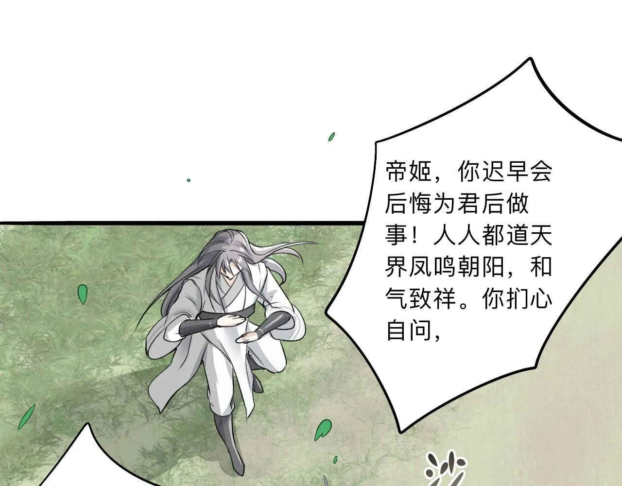 -01-帝姬的新任务 第23页