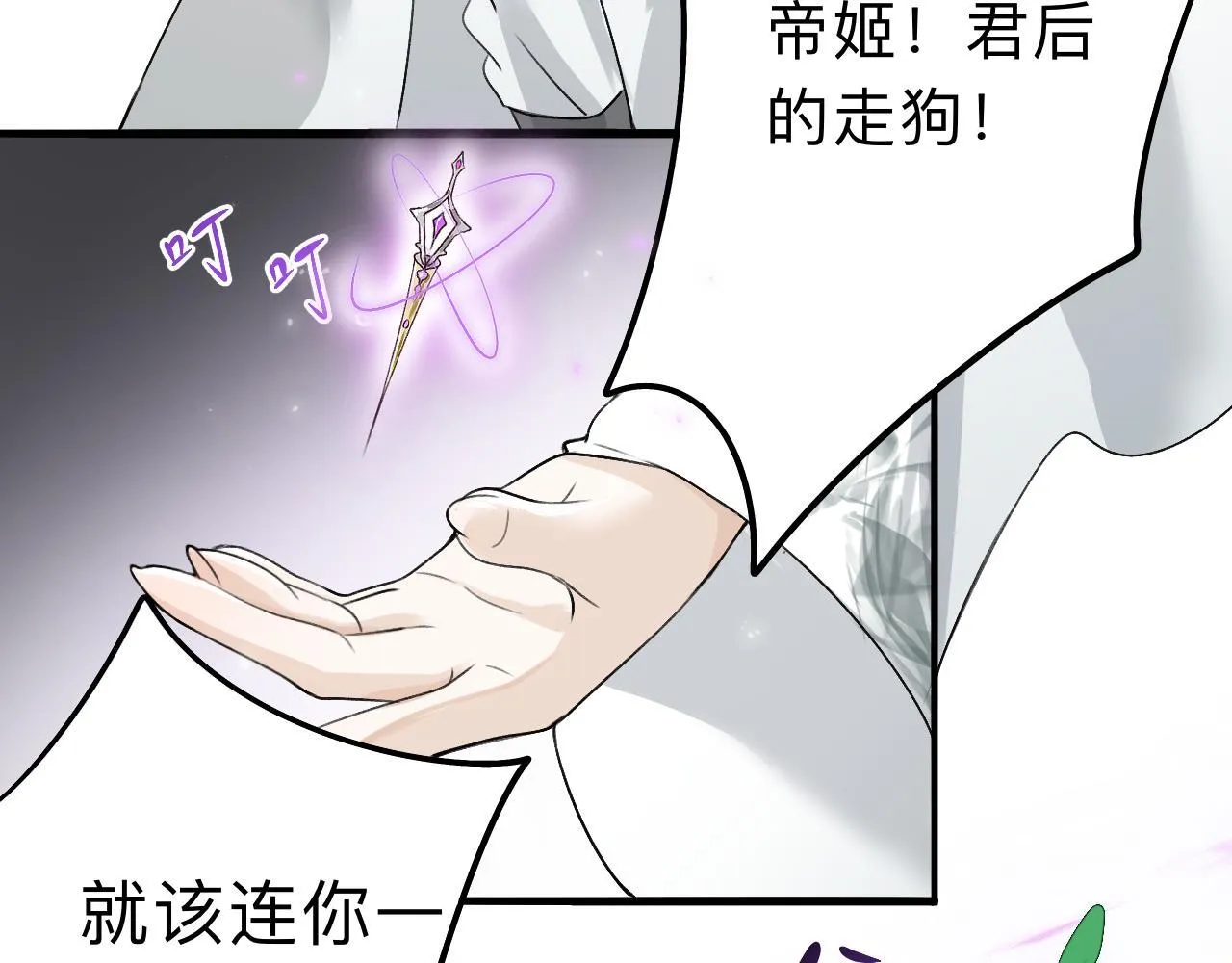 -01-帝姬的新任务 第34页